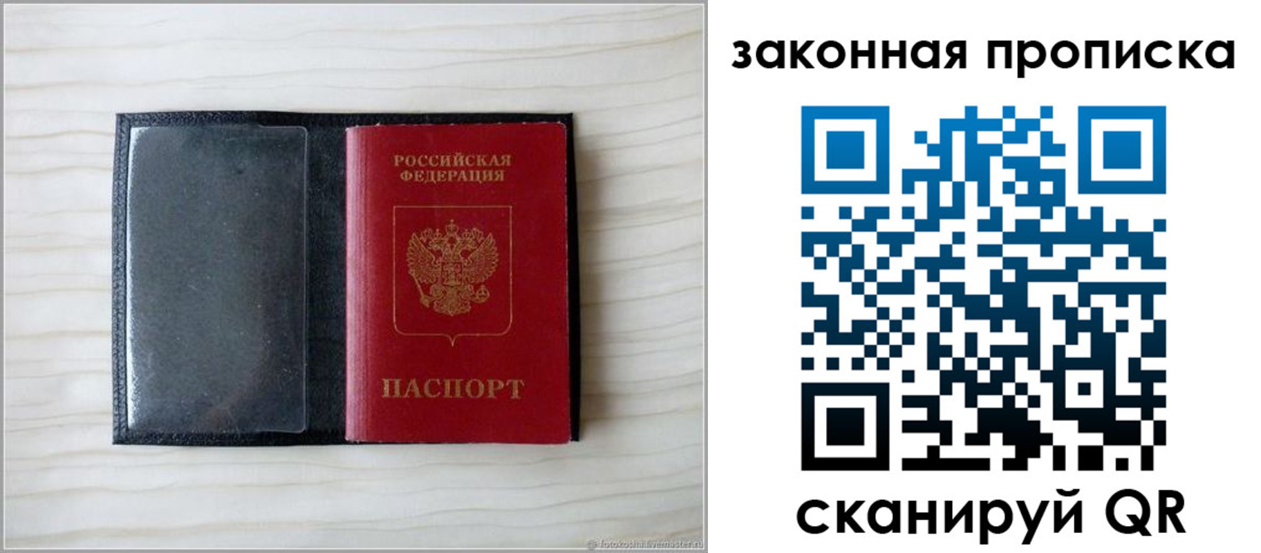 прописка 2025 в Владимире